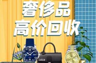 杜集回收奢侈品
